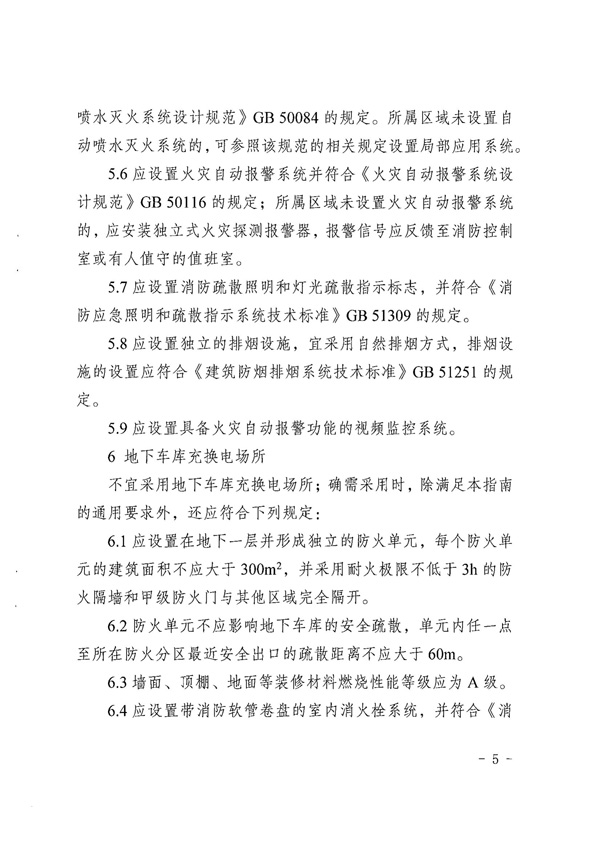 渝物协[2025]7号重庆市物业管理协会关于转发重庆市住房和城乡建设委员会《电动自行车充换电场所建设技术指南（试行）》的通知(2)(1)_04.jpg