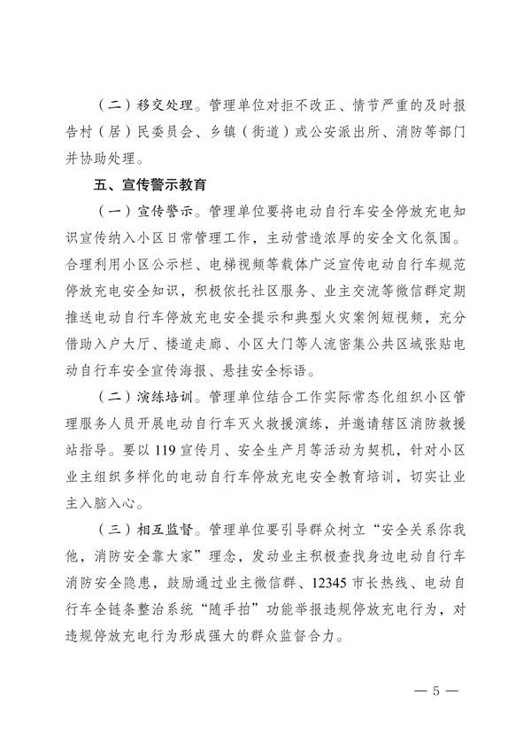 渝物协[2025]8号重庆市物业管理协会关于转发全国电动自行车安全隐患全链条整治工作专班《居民小区电动自行车停放充电管理指南》的通知_03.jpg