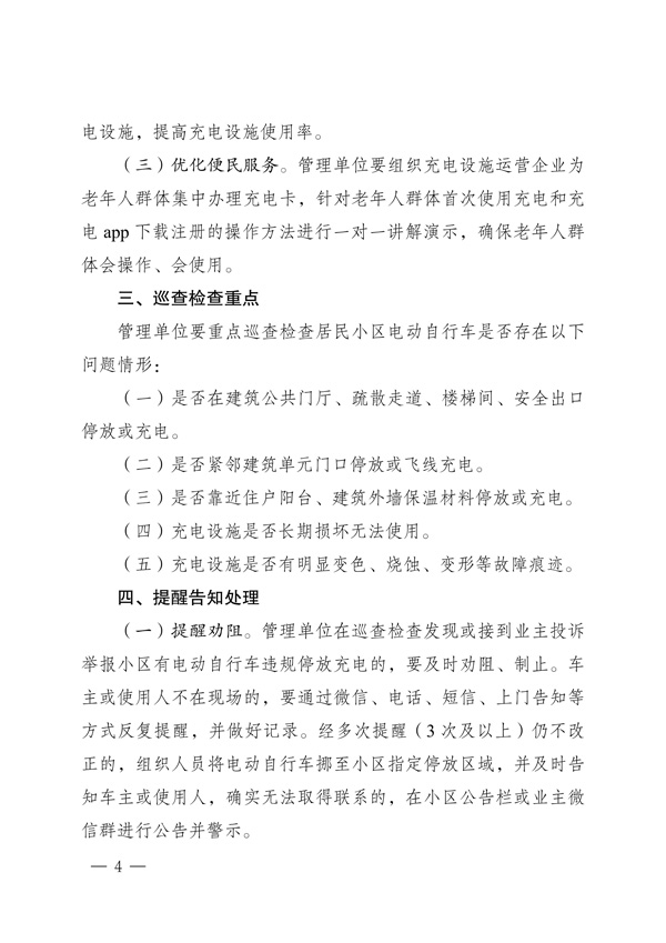 渝物协[2025]8号重庆市物业管理协会关于转发全国电动自行车安全隐患全链条整治工作专班《居民小区电动自行车停放充电管理指南》的通知_02.jpg