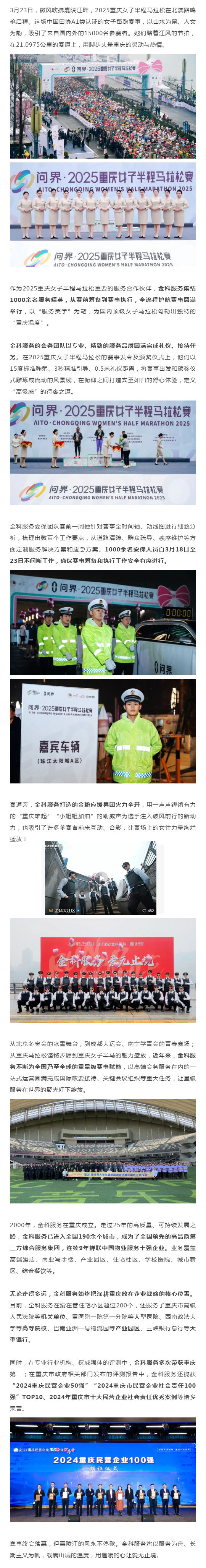 绽放2025重庆女马！金科服务为“爱”护航_壹伴长图1.jpg