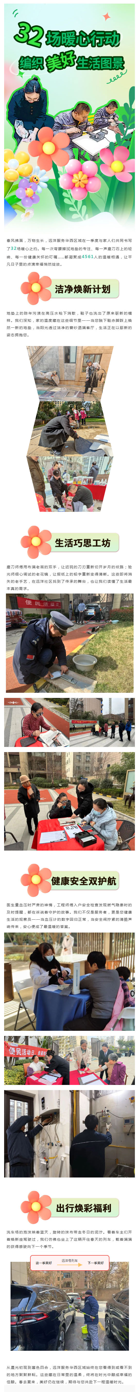 一季度便民服务：32场暖心行动编织美好生活图景_壹伴长图1.jpg