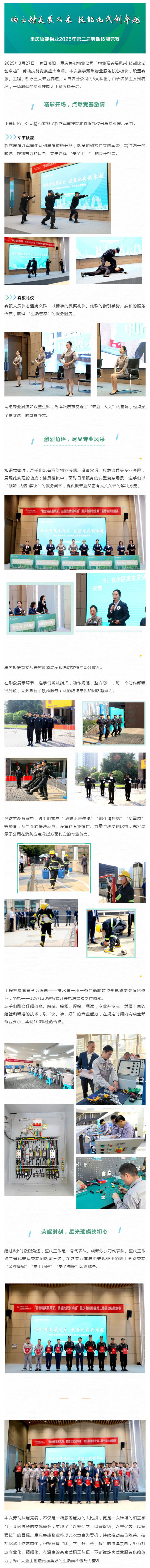 深根筑基丨物业精英展风采-技能比武创卓越_壹伴长图1.jpg