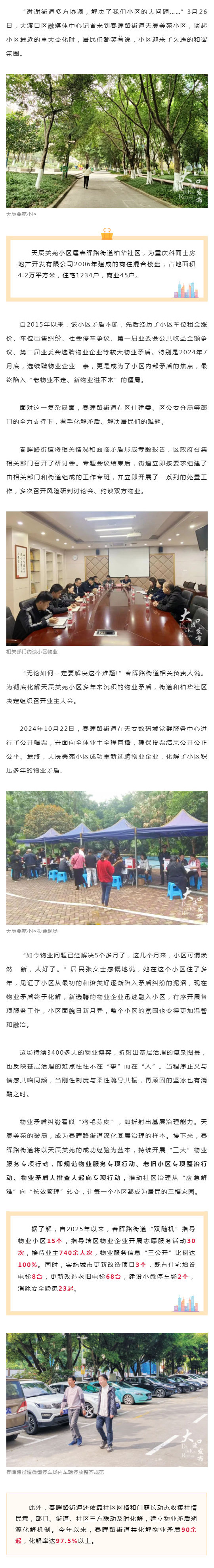 3400多天物业矛盾终破解！居民：太好了，小区焕然一新了_壹伴长图1.jpg