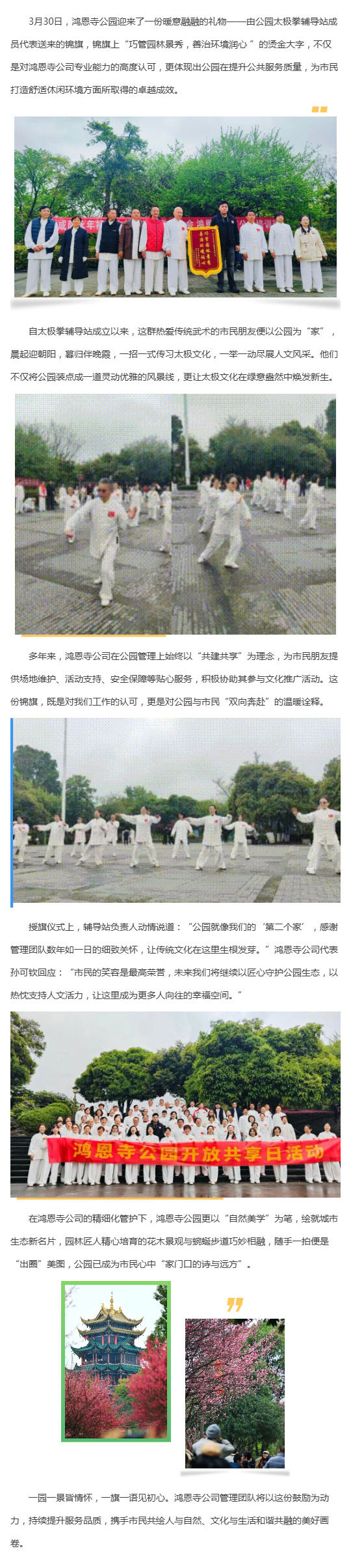 喜报！重庆市鸿恩寺公园管理有限公司获得市民锦旗致谢！_壹伴长图1.jpg