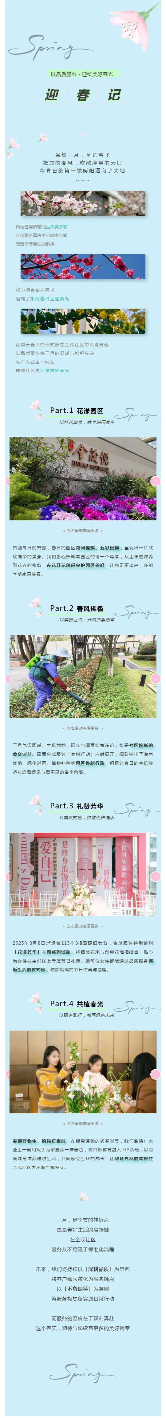 以品质服务，迎接美好春光_壹伴长图1.jpg