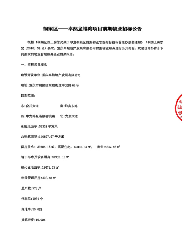 卓然地产招标公告（新）_00.jpg