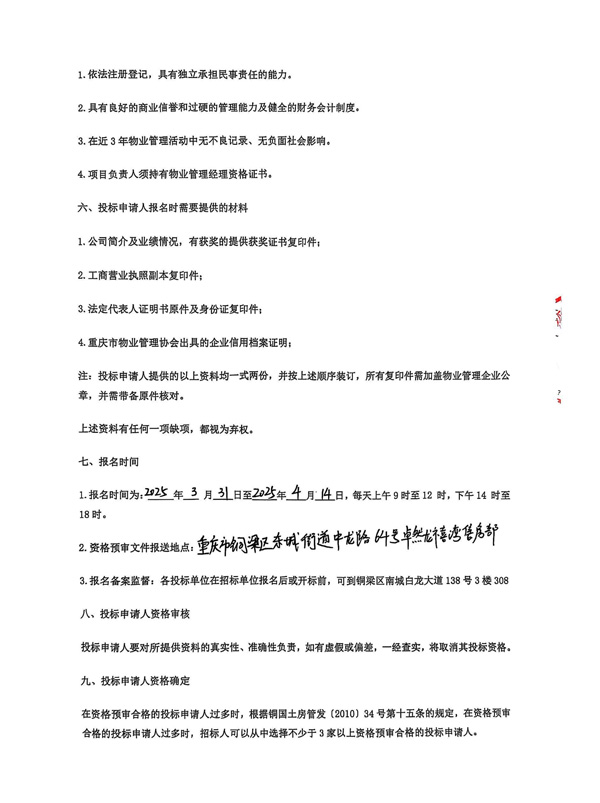 卓然地产招标公告（新）_02.jpg