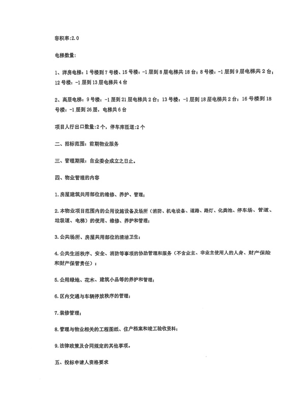 卓然地产招标公告（新）_01.jpg