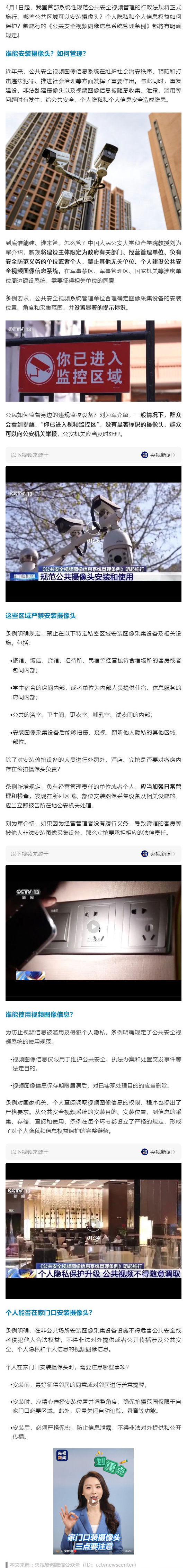 家门口能装摄像头吗？哪些区域严禁安装？今天起，有新规定！_壹伴长图1.jpg