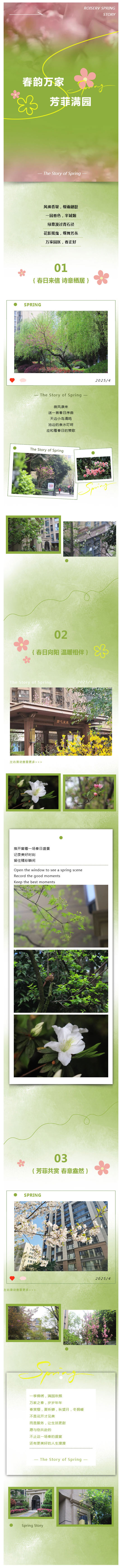荣万家·川渝-_-春韵万家，芳菲满园！_壹伴长图1.jpg