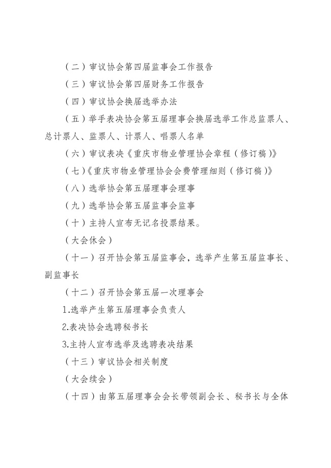 重庆市物业管理协会关于召开第五届一次会员代表大会暨第五届一次理事会议的通知_01.jpg