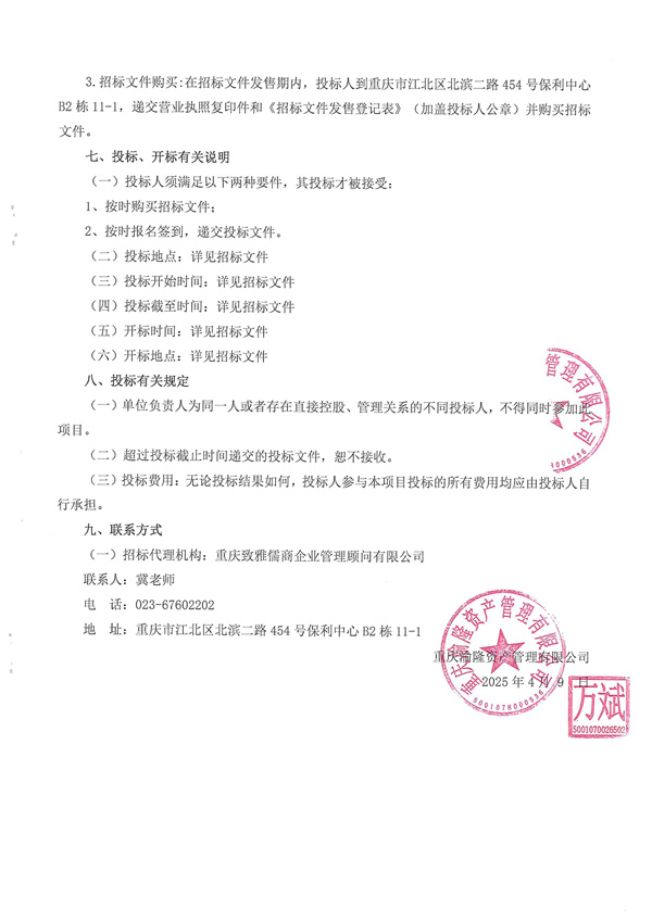 幸福五社招标公告_02.jpg