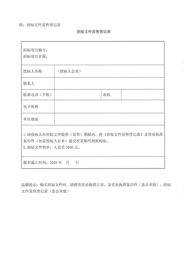 幸福五社招标公告_03.jpg