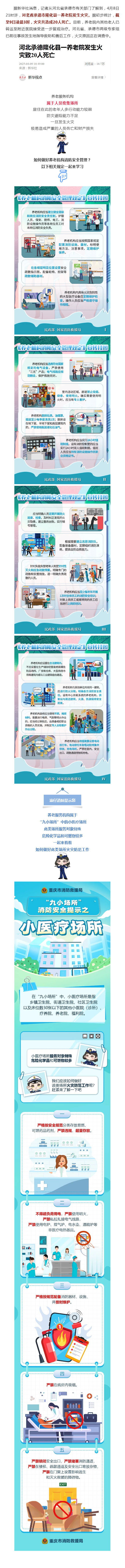 要稳稳的幸福！养老服务机构消防安全不容忽视→_壹伴长图1.jpg
