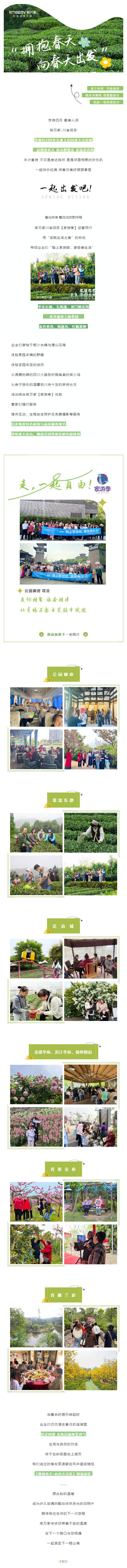 荣万家【家游季】拥抱春天·向春天出发！_壹伴长图1.jpg