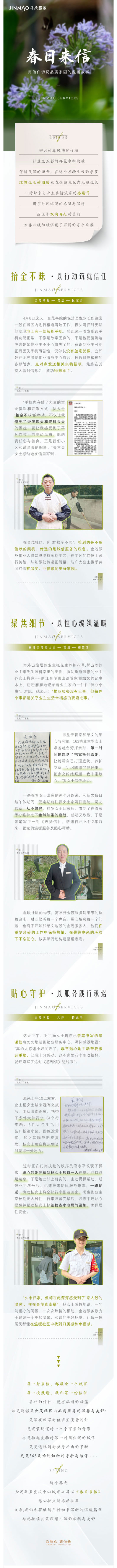 春日来信，金茂服务用信件诉说品质家园的温暖故事_壹伴长图1.jpg