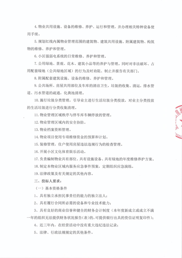 顺山望江府物业招标公告_01.jpg