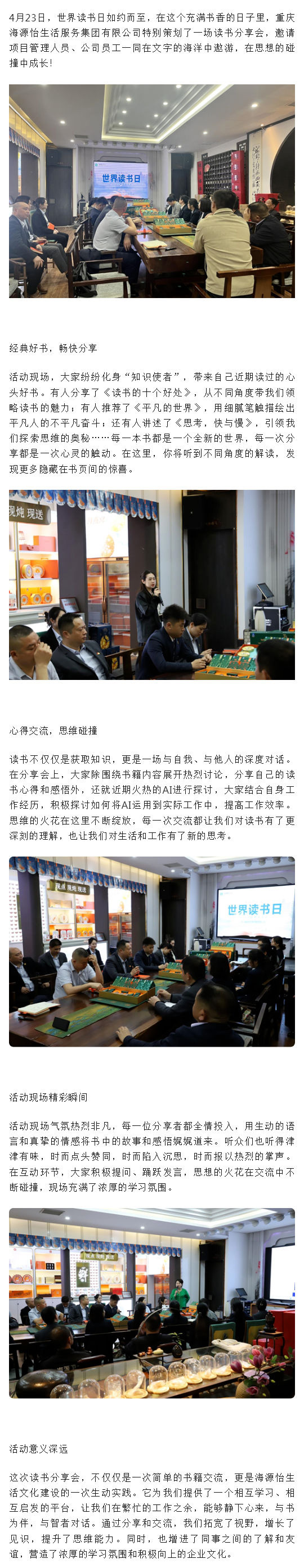 重庆海源怡生活服务集团世界读书日活动_壹伴长图1.jpg