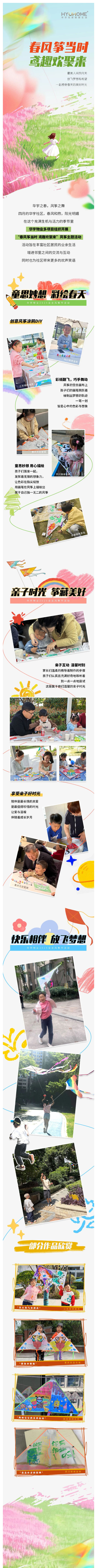春风筝当时-鸢趣欢聚来-_-华宇物业2025业主风筝主题活动_壹伴长图1.jpg