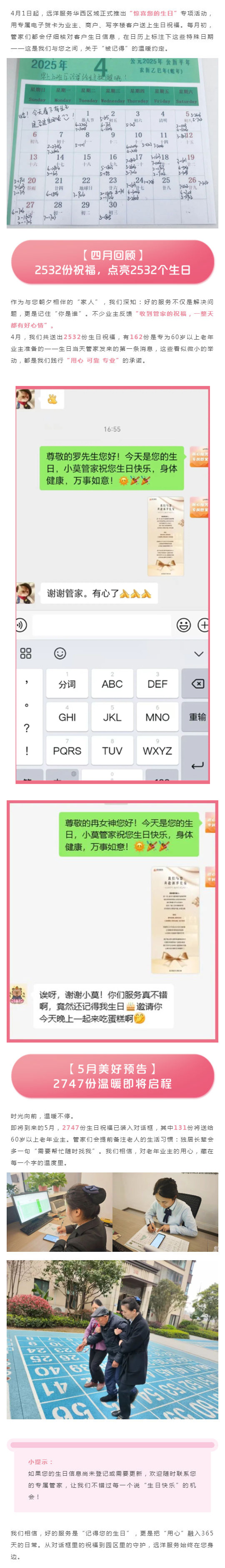 友邻+｜远洋服务华西区域“惊喜您的生日”进行时_壹伴长图1.jpg
