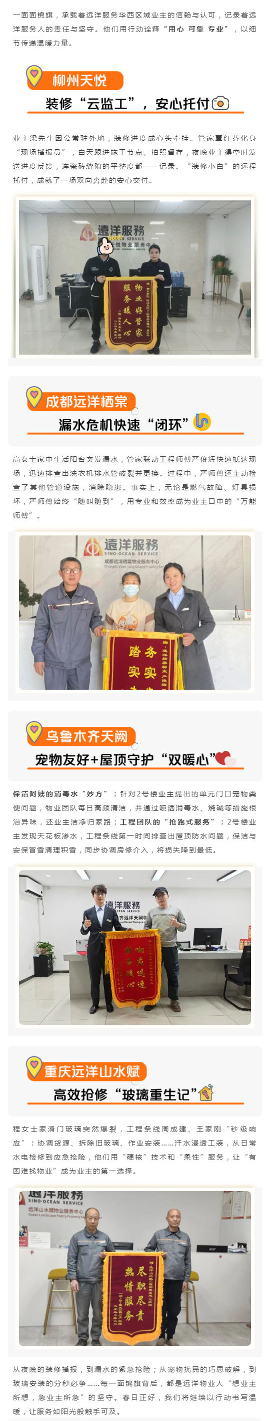 3月故事_锦旗背后的物业温情，见证服务真功夫_壹伴长图1.jpg