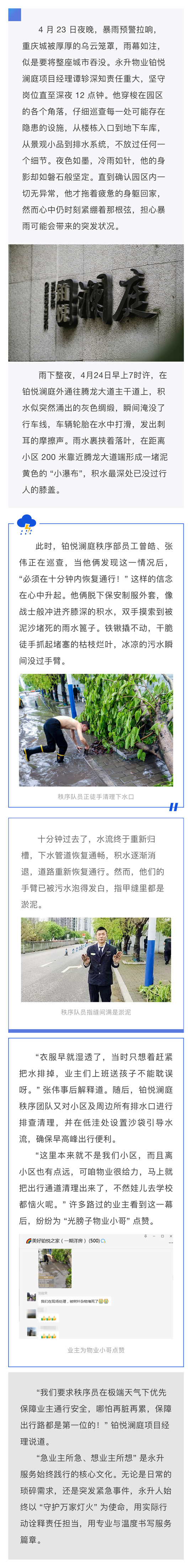 暴雨突袭，永升物业十分钟抢通业主-“出行线”.jpg