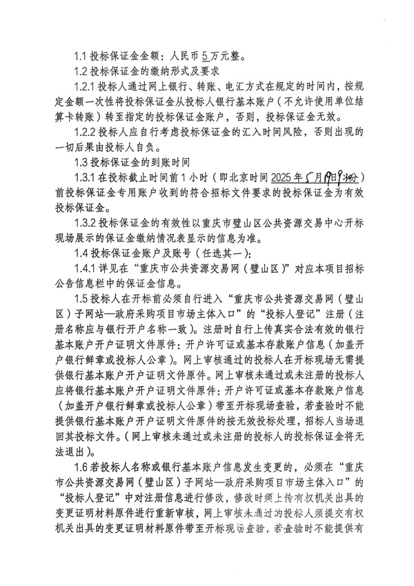 青杠经适房项目物业服务招标公告_01.jpg