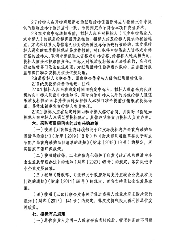 青杠经适房项目物业服务招标公告_03.jpg
