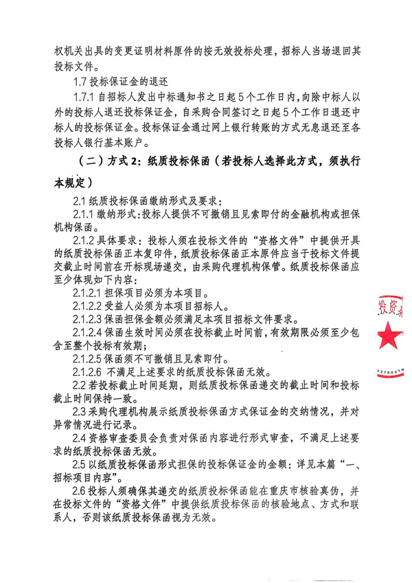 青杠经适房项目物业服务招标公告_02.jpg