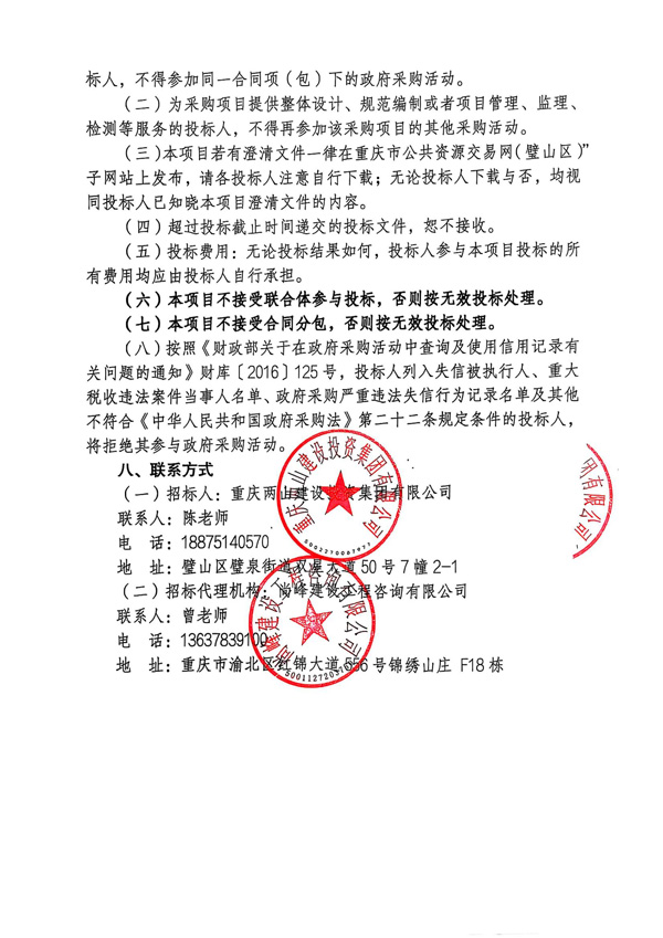 青杠经适房项目物业服务招标公告_04.jpg