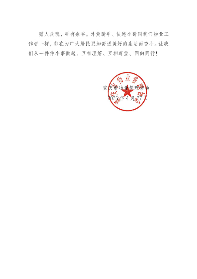 市物业协会倡议书(3)_01.jpg