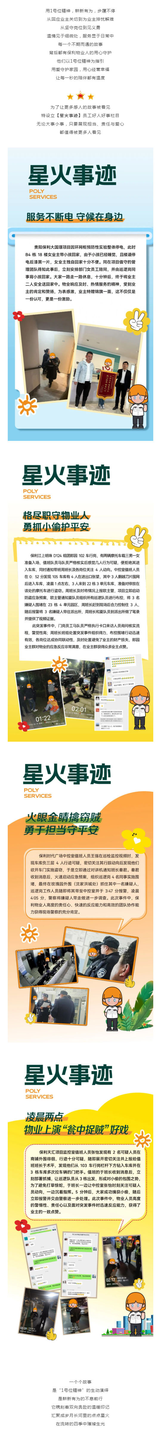 星火事迹-丨-星火成光--点亮万家灯火的温暖_壹伴长图1.jpg