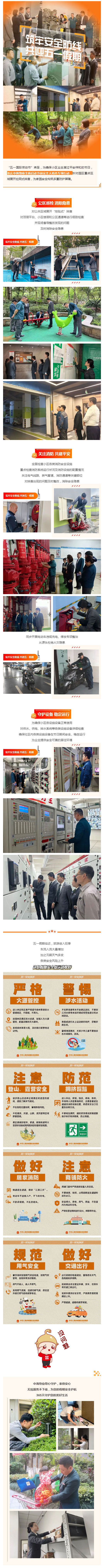 中海物业：把好安全关，“幸福”不放假_壹伴长图1.jpg