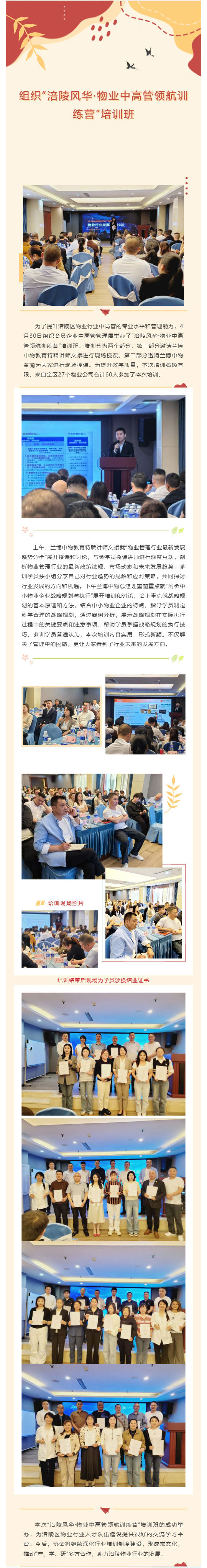涪陵区物业管理协会组织“涪陵风华·物业中高管领航训练营”培训班_壹伴长图1.jpg