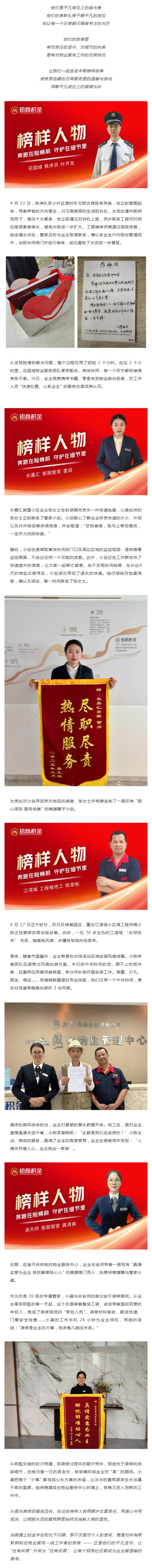 微榜样-_-奔跑在险情前--守护在细节里_壹伴长图1.jpg
