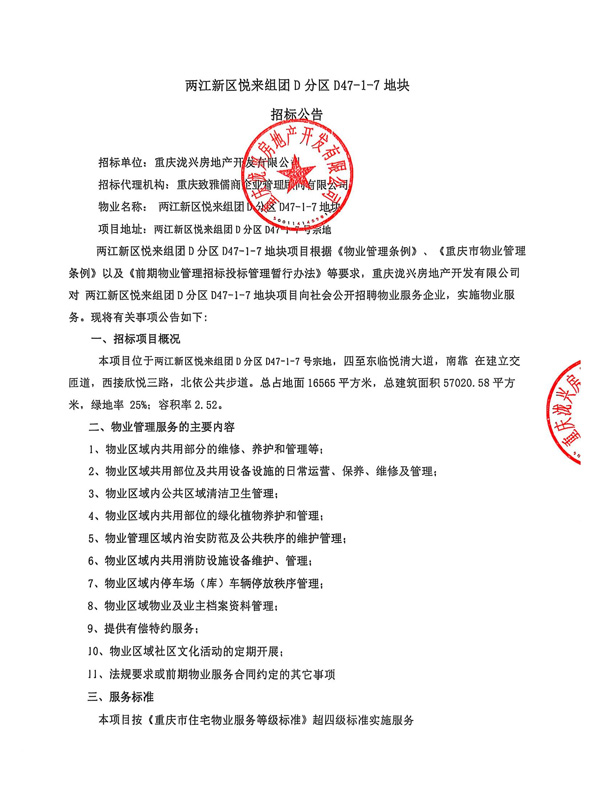 物业招标公告，_00.jpg