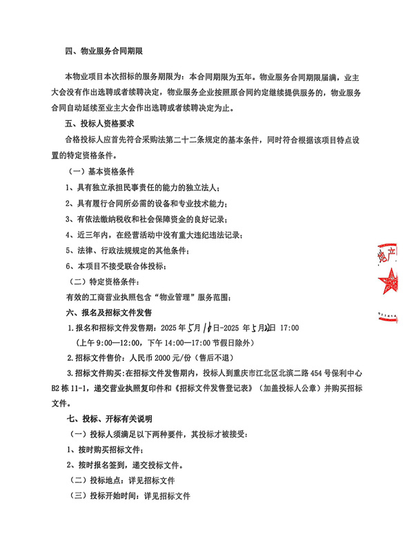 物业招标公告，_01.jpg