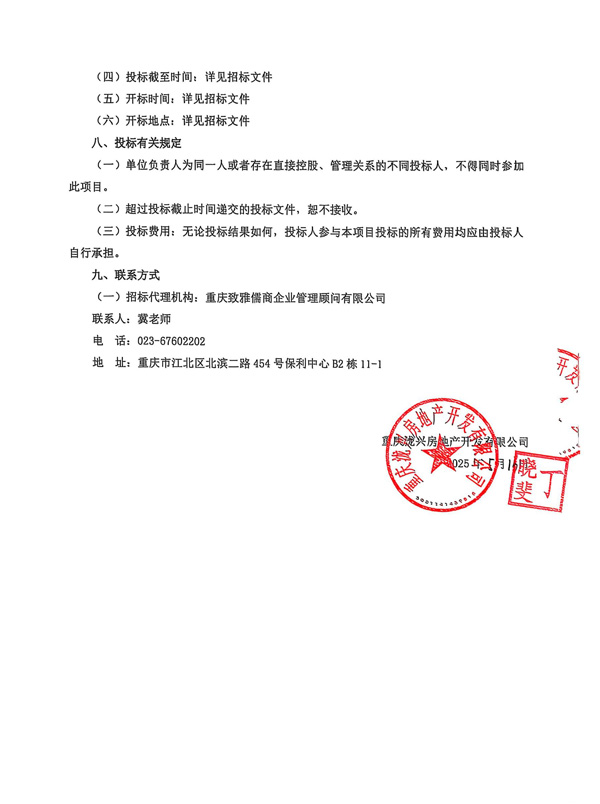 物业招标公告，_02.jpg