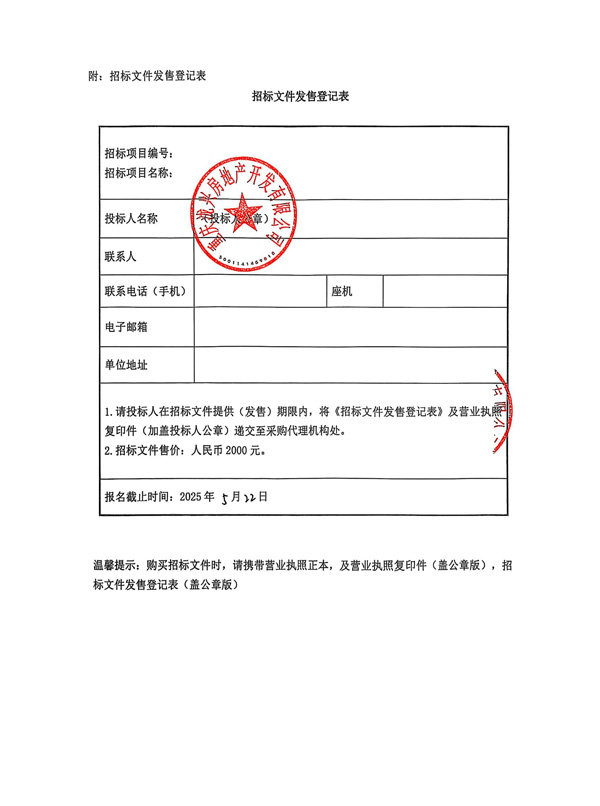 物业招标公告，_03.jpg