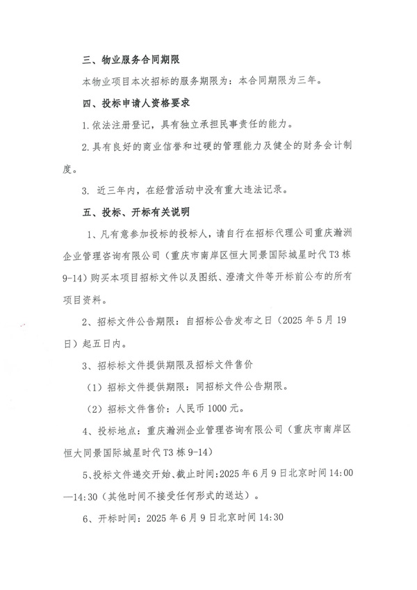 通江人才社区物业招标公告(1)_01.jpg