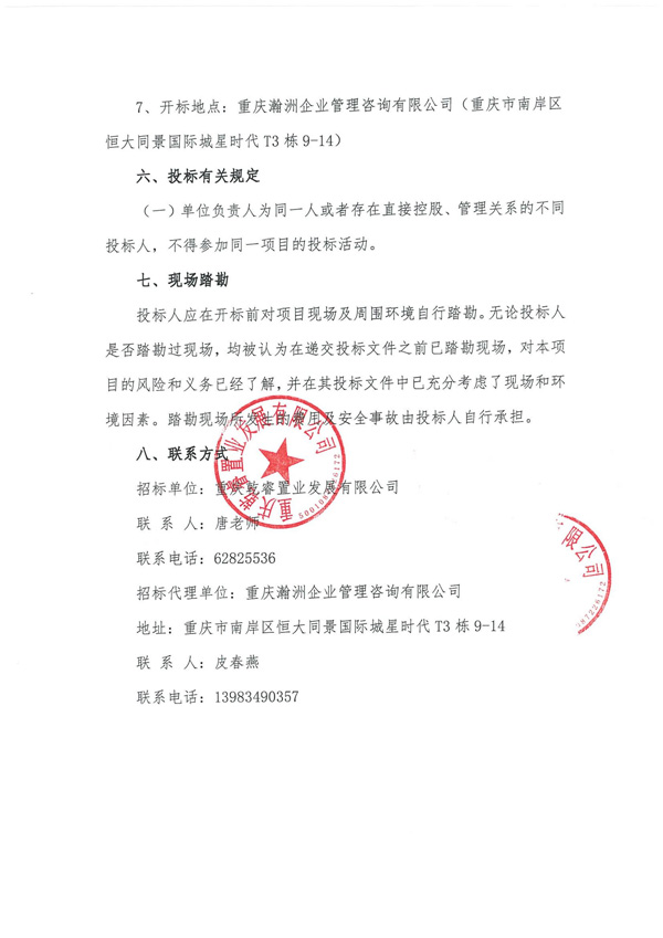 通江人才社区物业招标公告(1)_02.jpg