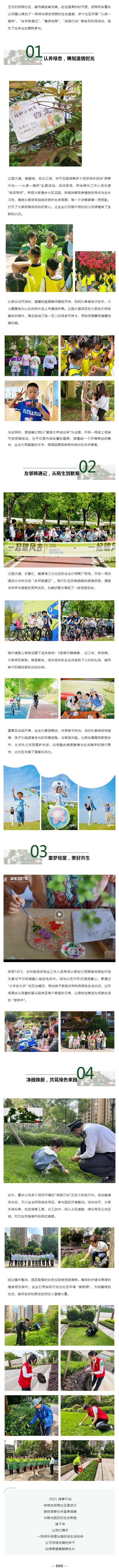 招商积余重庆公司：绿萝行动--全龄派对！让爱与绿意共生长_壹伴长图1.jpg