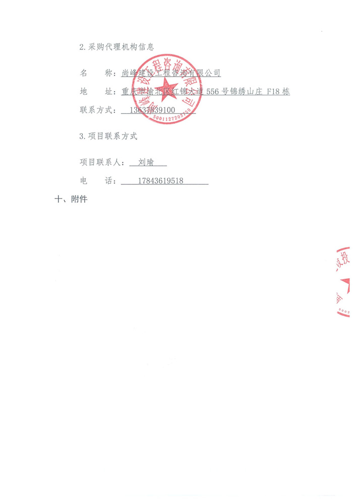 青杠经适房项目物业服务中标（成交）结果公告_02.jpg