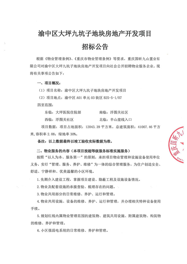 招标公告1_00.jpg