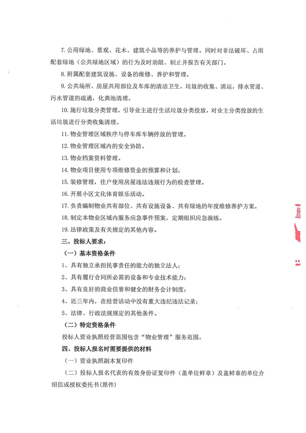 招标公告1_01.jpg