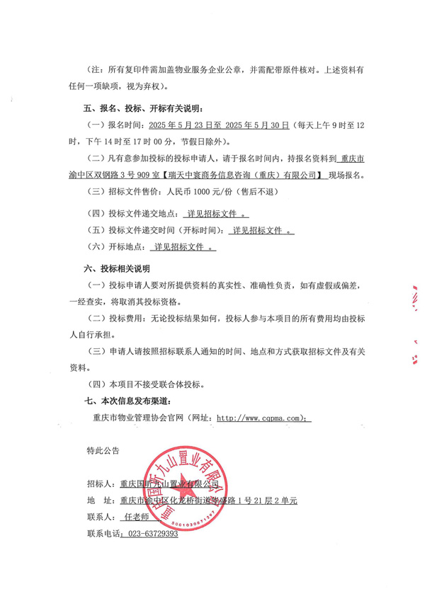 招标公告1_02.jpg