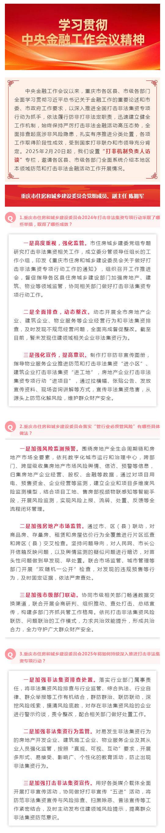 打非机制负责人访谈│专访重庆市住房和城乡建设委员会党组成员、副主任-陈拥军_壹伴长图1.jpg