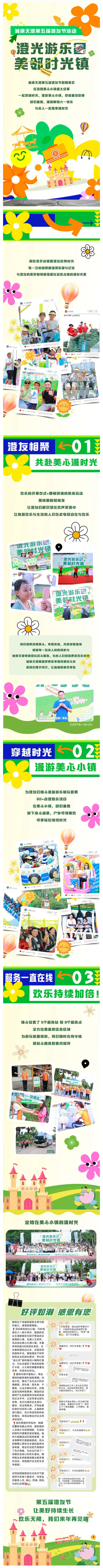 澄光游乐园--美邻时光镇｜第五届澄友节温情收官～_壹伴长图1.jpg
