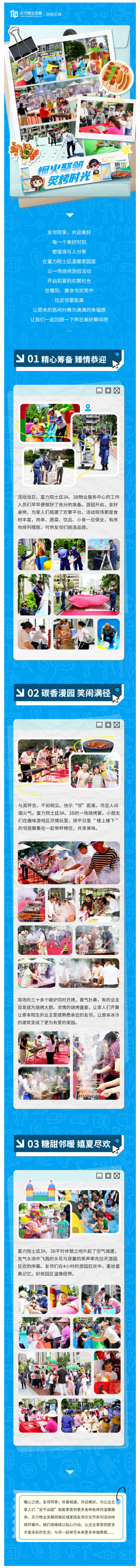烟火聚邻-炙烤时光-_--富力院士廷第二届游园烧烤节精彩回顾_壹伴长图1.jpg