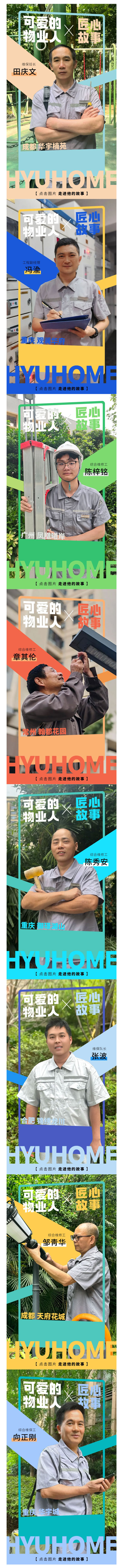 工程精进-匠心守护--华宇物业『可爱的物业人』5月专题.jpg